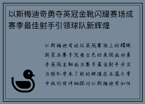 以斯梅迪奇勇夺英冠金靴闪耀赛场成赛季最佳射手引领球队新辉煌⚽
