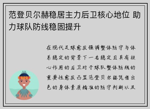范登贝尔赫稳居主力后卫核心地位 助力球队防线稳固提升 范登贝尔赫稳居主力后卫核心地位 助力球队防线稳固提升