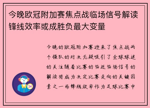 今晚欧冠附加赛焦点战临场信号解读锋线效率或成胜负最大变量