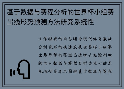 基于数据与赛程分析的世界杯小组赛出线形势预测方法研究系统性