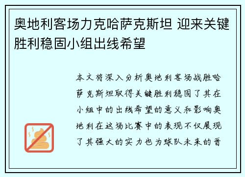 奥地利客场力克哈萨克斯坦 迎来关键胜利稳固小组出线希望