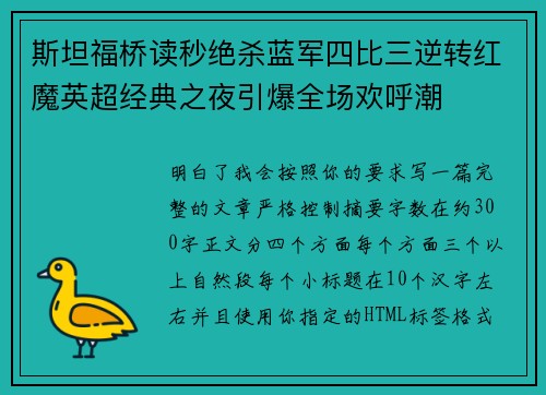 斯坦福桥读秒绝杀蓝军四比三逆转红魔英超经典之夜引爆全场欢呼潮 斯坦福桥读秒绝杀蓝军四比三逆转红魔英超经典之夜引爆全场欢呼潮