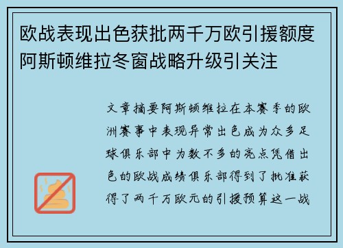 欧战表现出色获批两千万欧引援额度阿斯顿维拉冬窗战略升级引关注 欧战表现出色获批两千万欧引援额度阿斯顿维拉冬窗战略升级引关注