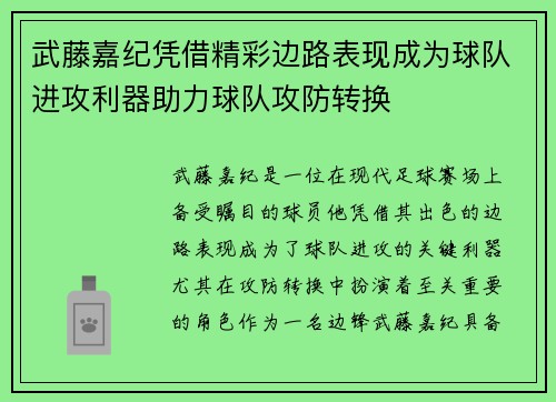 武藤嘉纪凭借精彩边路表现成为球队进攻利器助力球队攻防转换 武藤嘉纪凭借精彩边路表现成为球队进攻利器助力球队攻防转换