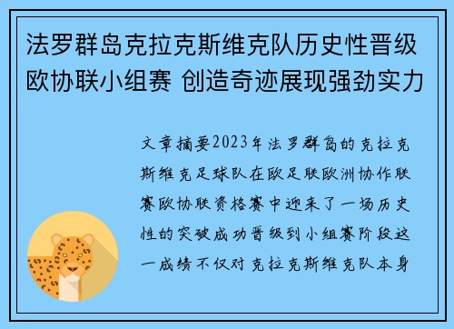 法罗群岛克拉克斯维克队历史性晋级欧协联小组赛 创造奇迹展现强劲实力 法罗群岛克拉克斯维克队历史性晋级欧协联小组赛 创造奇迹展现强劲实力