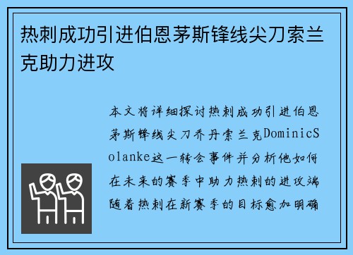 热刺成功引进伯恩茅斯锋线尖刀索兰克助力进攻 热刺成功引进伯恩茅斯锋线尖刀索兰克助力进攻
